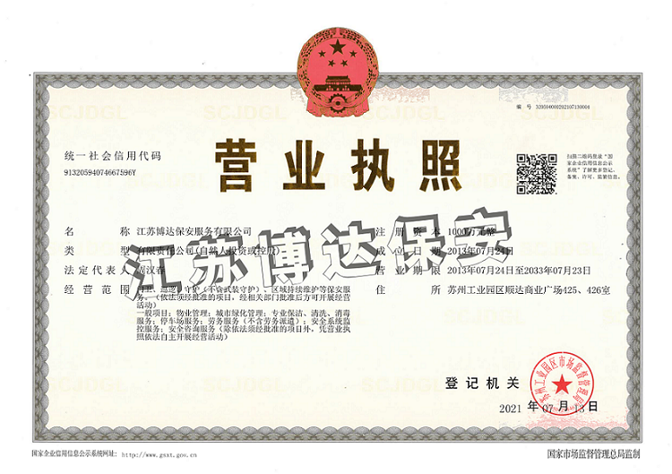 公司执照