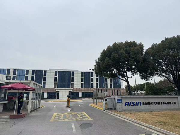 爱信汽车